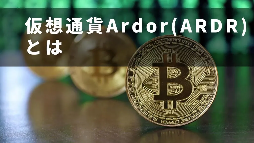 BitMart上線Ardor（ARDR）