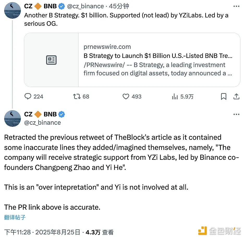 CZ澄清：B Strategy獲YZi Labs支持但非主導，何一未參與