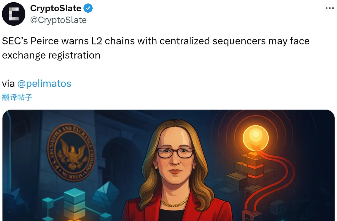 美國SEC委員：帶有中心化排序器的 Layer 2（二層）鏈可能需要進行交易所注冊